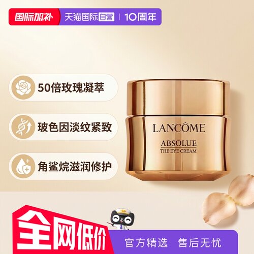【自营】Lancome/兰蔻全新菁纯眼霜20ml 修护紧致明眸保湿玻色因