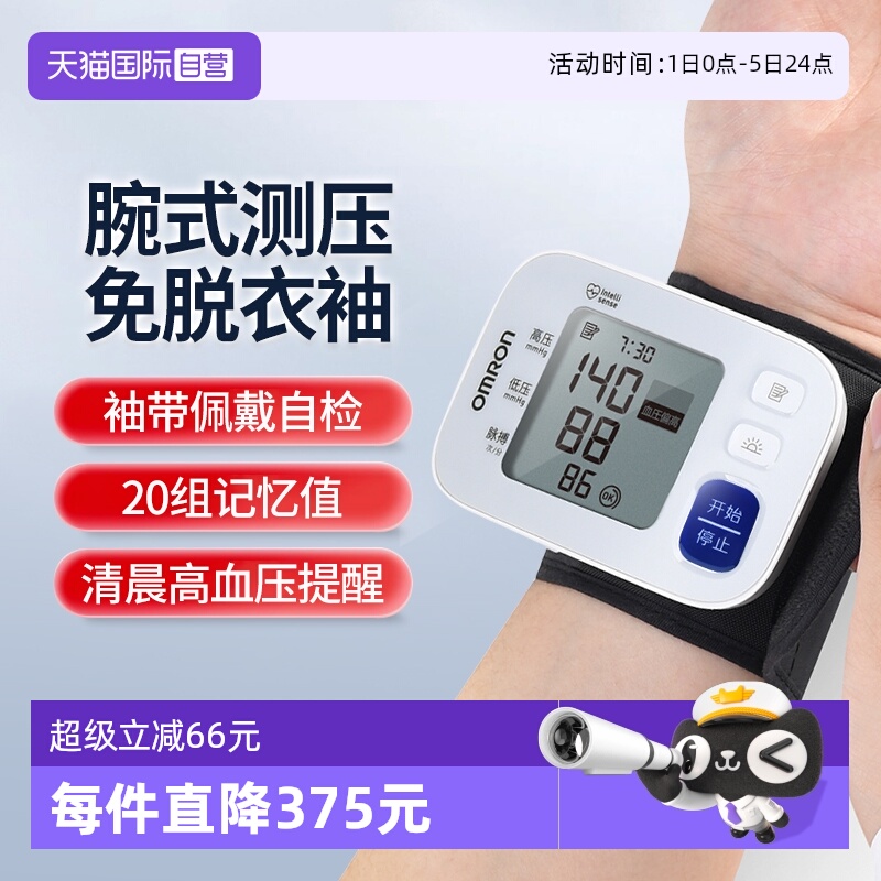 欧姆龙手腕式血压计T30J