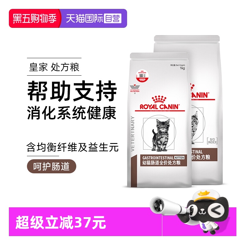 皇家幼猫肠道处方粮GIK35