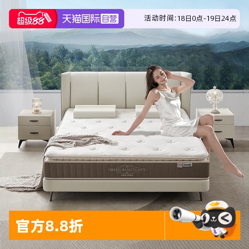 【自营】DUNLOPILLO/邓禄普枫林护脊4重抑菌独立袋装乳胶弹簧床垫
