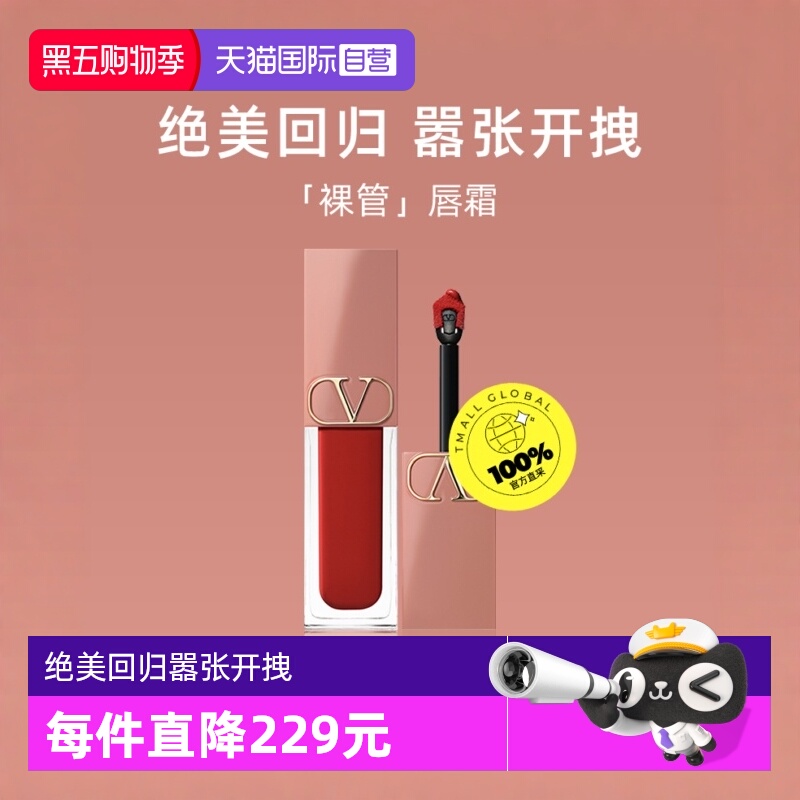 华伦天奴唇霜口红裸管
