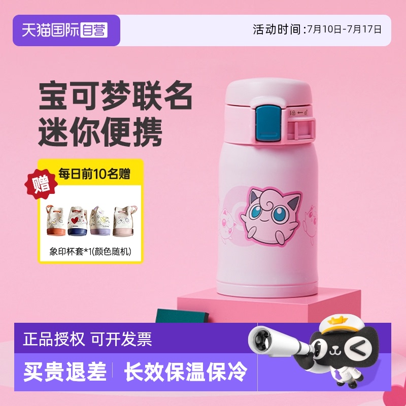 象印正品保温杯迷你便携高颜值