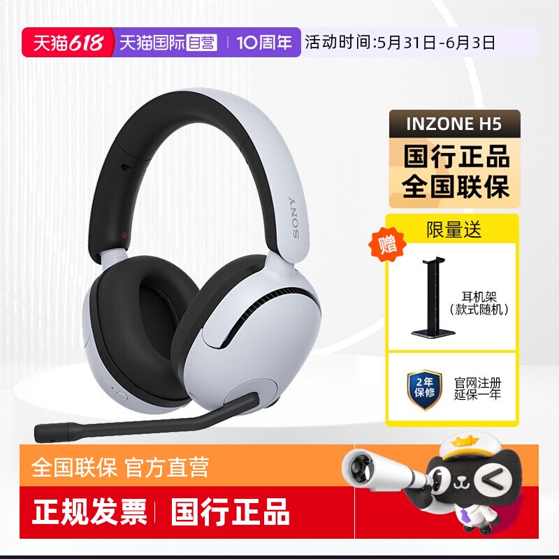 【自营】Sony/索尼 INZONE H5 无线有线游戏耳机电竞