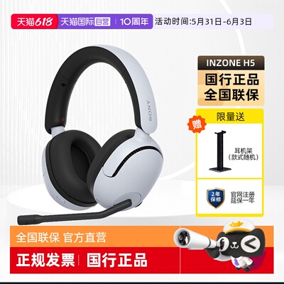 索尼INZONEH5无线电竞耳机