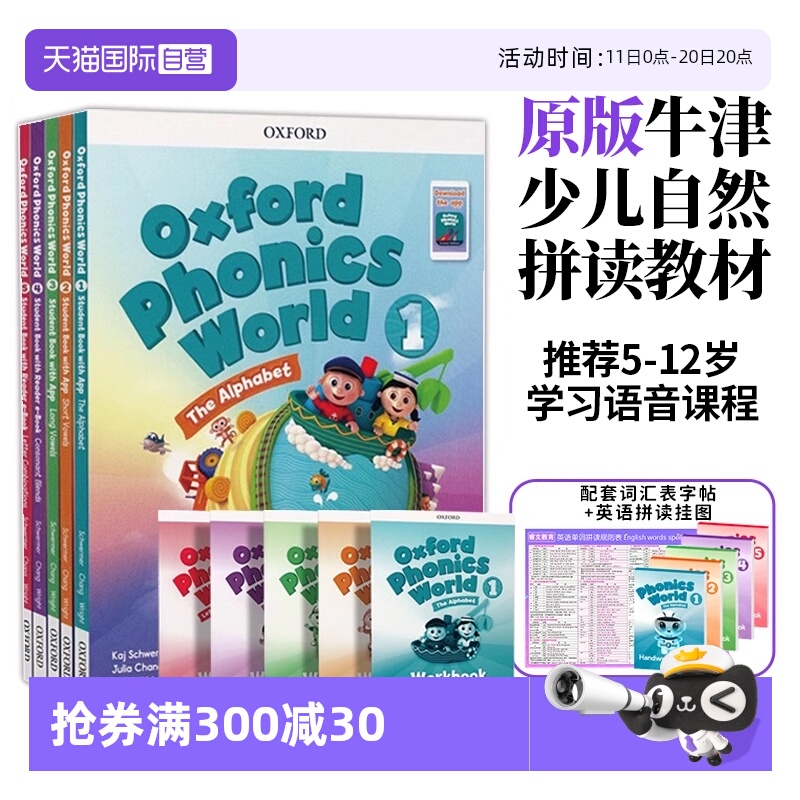 牛津少儿英语 自然拼读 含账号 赠白板
