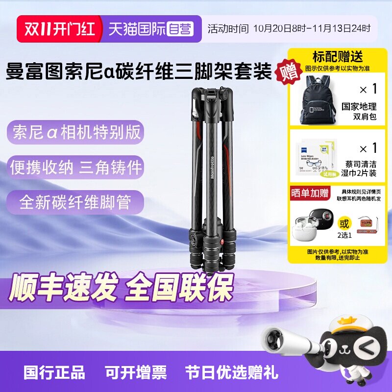 【自营】曼富图/Manfrotto Befree GT 索尼α相机版 碳纤维反折式四节三脚架三维云台套装 MKBFRTC4GTA-BH
