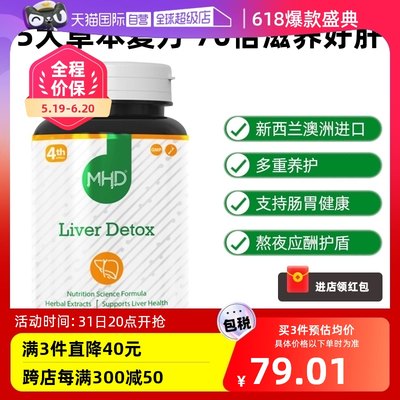 MHD奶蓟草精华片60粒澳洲进口