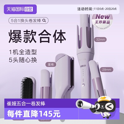 崔娅多三合一全自动卷发棒38mm卷
