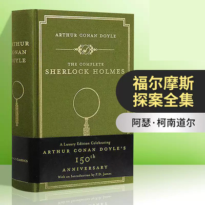 【自营】福尔摩斯英文原版探案全集 The Complete Sherlock Holmes 神探夏洛克英语侦探悬疑小说精装收藏版柯南道尔英文版书