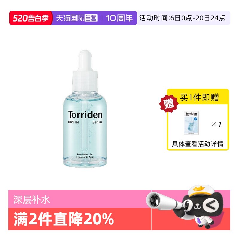 【自营】韩国Torriden桃瑞丹精华液安瓶玻尿酸补水保湿面部正品