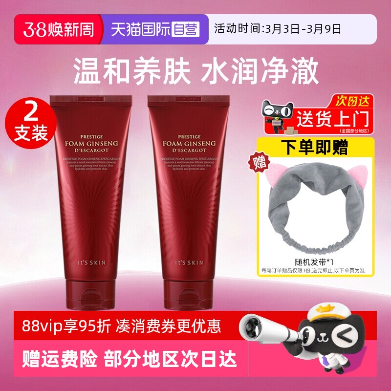 【自营】it's skin伊思红参蜗牛洗面奶150ml温和清洁保湿洁面2支