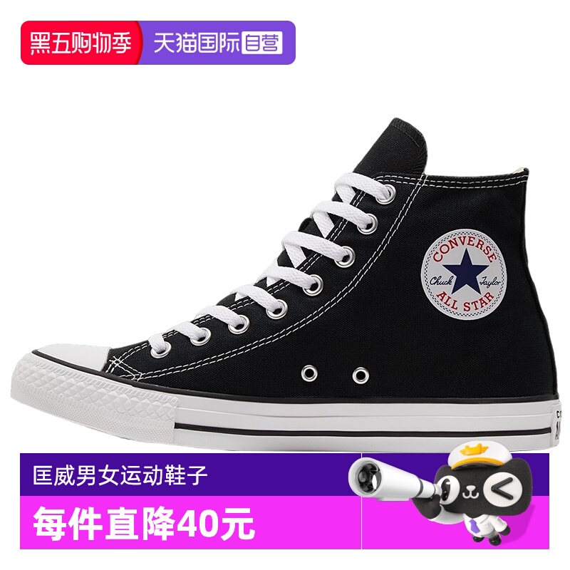 【自营】Converse匡威男女鞋经典款ALL STAR高帮黑色帆布鞋101010
