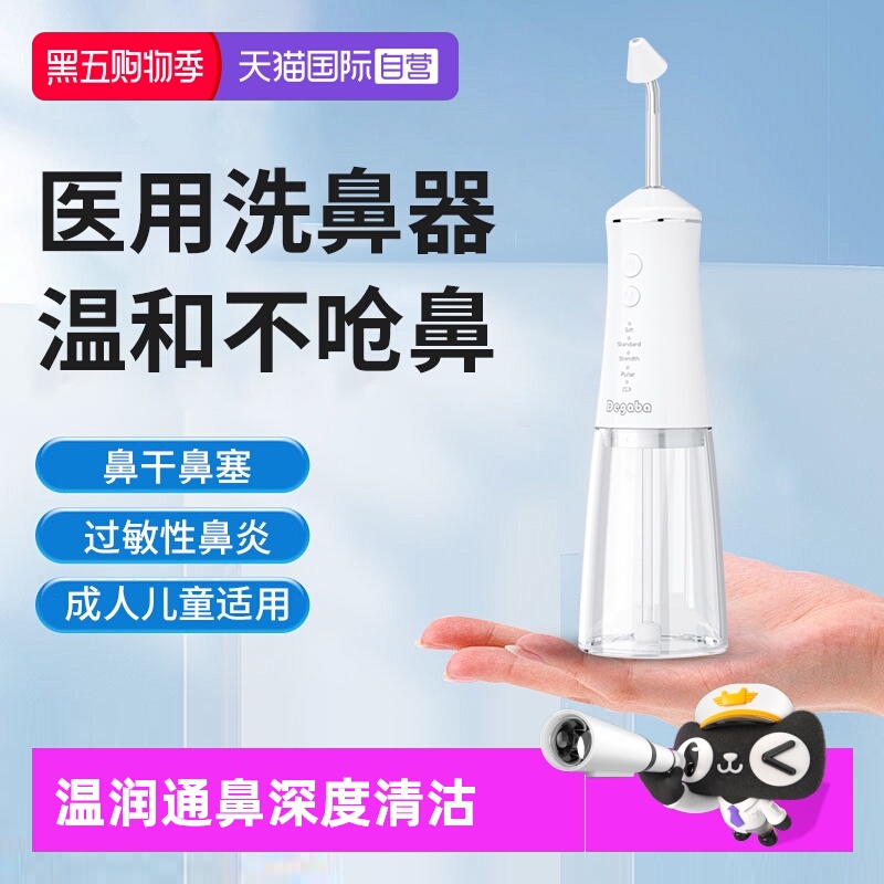 德国医用电动喷雾洗鼻器儿童鼻炎鼻塞生理海