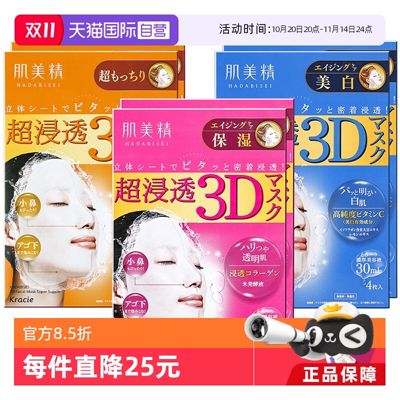 kracie日本进口补水提亮保湿面膜