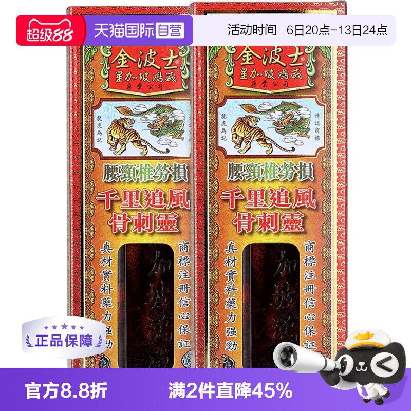 【自营】中国香港金波士千里追风骨刺灵活络油腰颈椎劳损40ml*2瓶图片