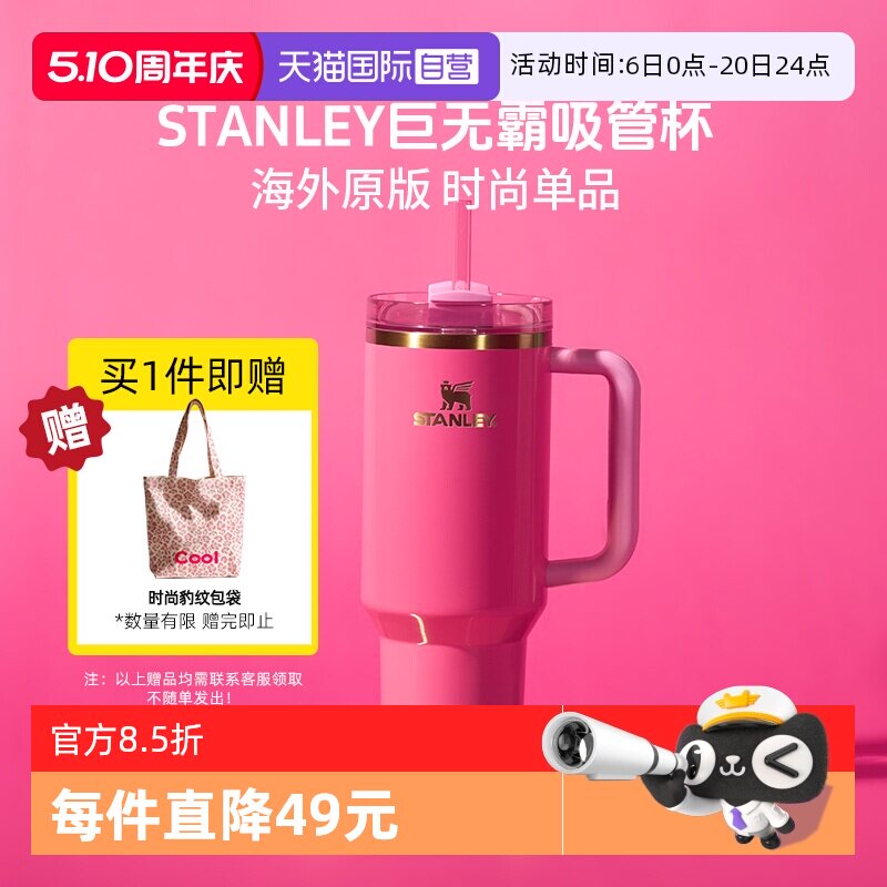 【自营】STANLEY海外原版不锈钢吸管杯保温保冷大容量高颜值水杯