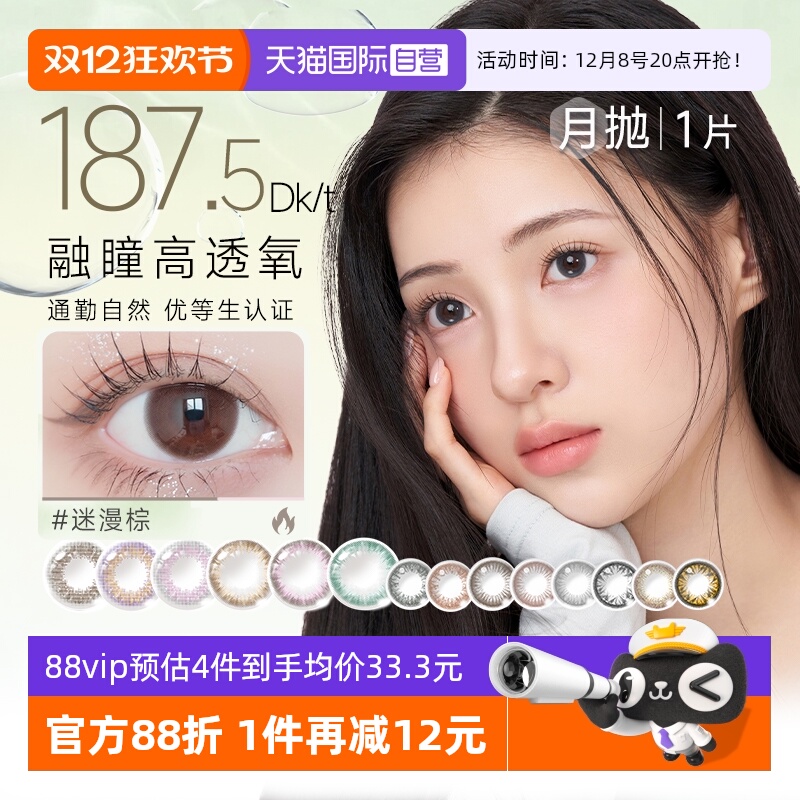 小直径美若康隐形眼镜迷漫棕月抛