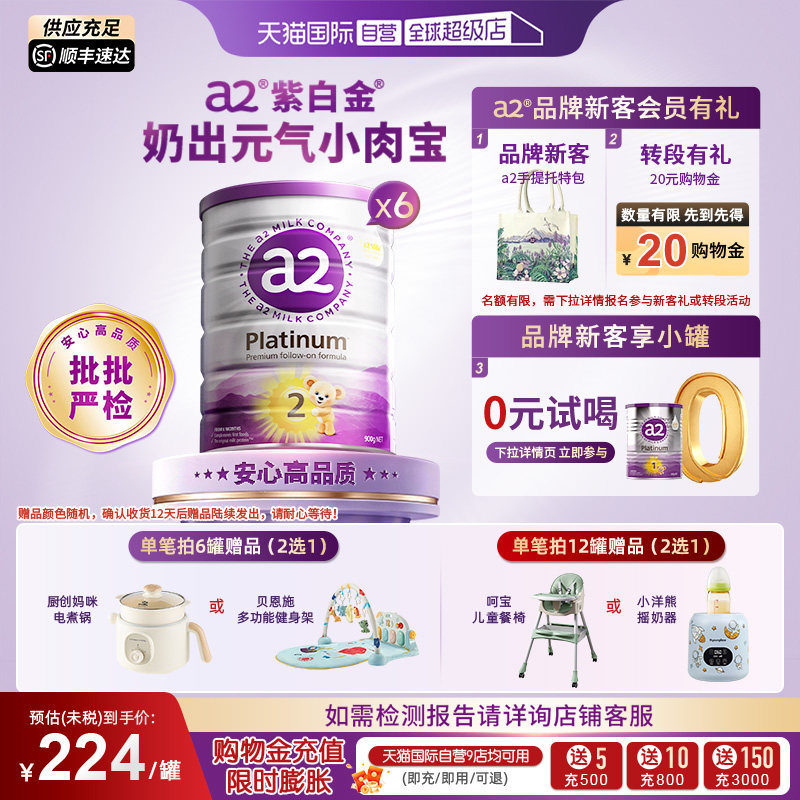 【自营】a2奶粉紫白金婴幼儿2段婴儿900g*6罐进口【批批严检】