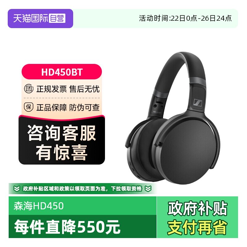 【自营】森海塞尔HD450BT头戴式无线蓝牙主动降噪耳机非HD458国行