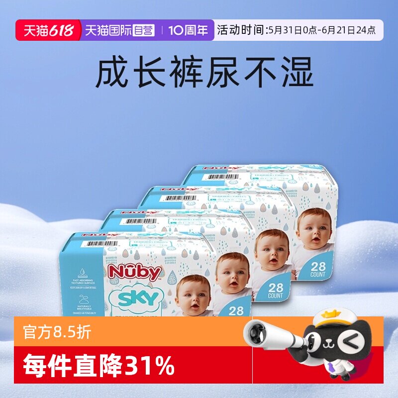 【自营】Nuby努比拉拉裤天空透气强吸水学步裤成长裤尿不湿4包