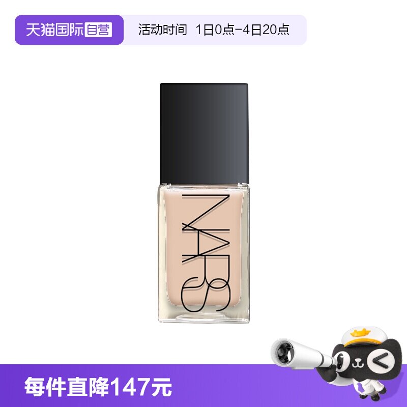 【自营】Nars/娜斯流光美肌粉底液30ml超方瓶
