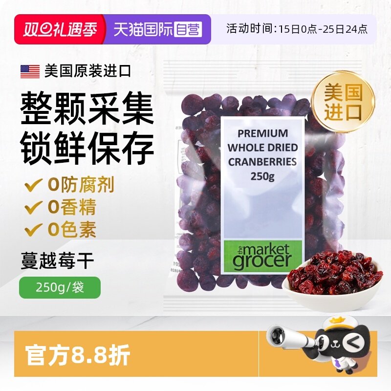 【自营】美国进口TMG 蔓越莓干女性美容零食高纤维无添加低糖果干
