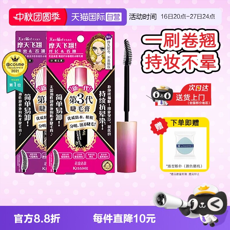 【自营】kissme睫毛膏雨衣打底防水纤长卷翘不晕染奇士美官方正品