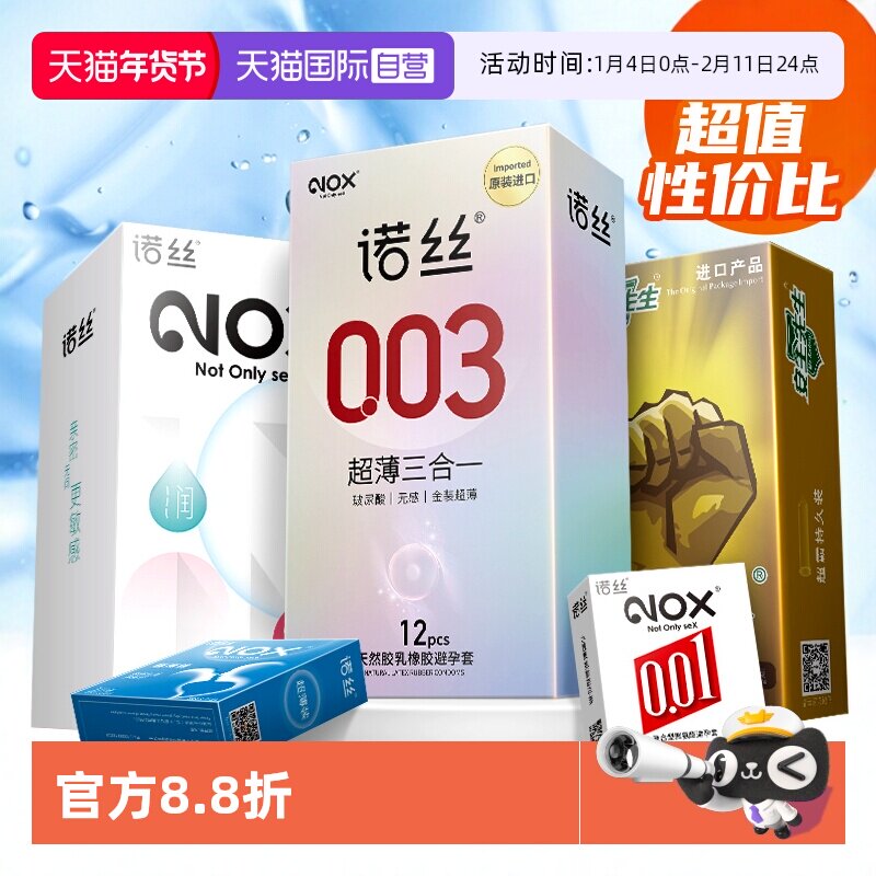 【自营】诺丝避孕套正品安全超薄旗舰店003延时男用001持久玻尿酸