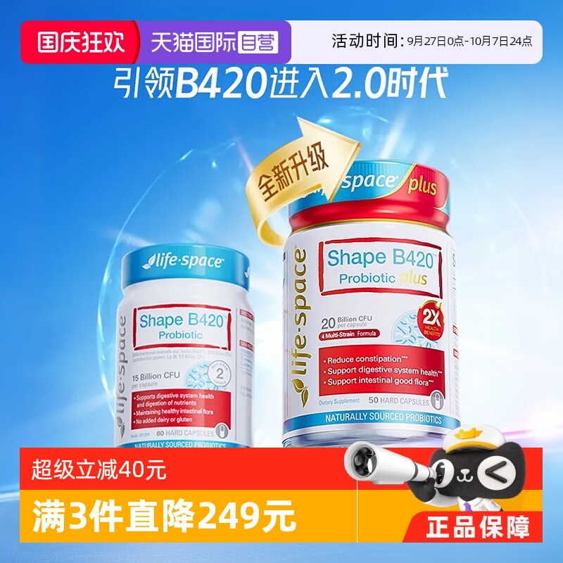 【自营】lifespace益倍适超燃B420 PLUS身材管理益生菌肠胃胶囊