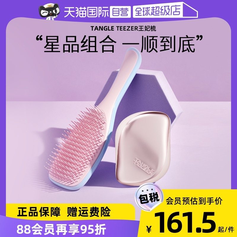 【自营】TangleTeezer王妃梳tt梳便携灵巧顺长发梳子女生礼物_虎窝淘