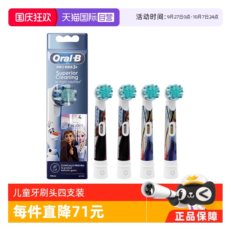 【自营】OralB/欧乐B儿童牙刷头原装替换刷头4支装/盒适用3-12岁