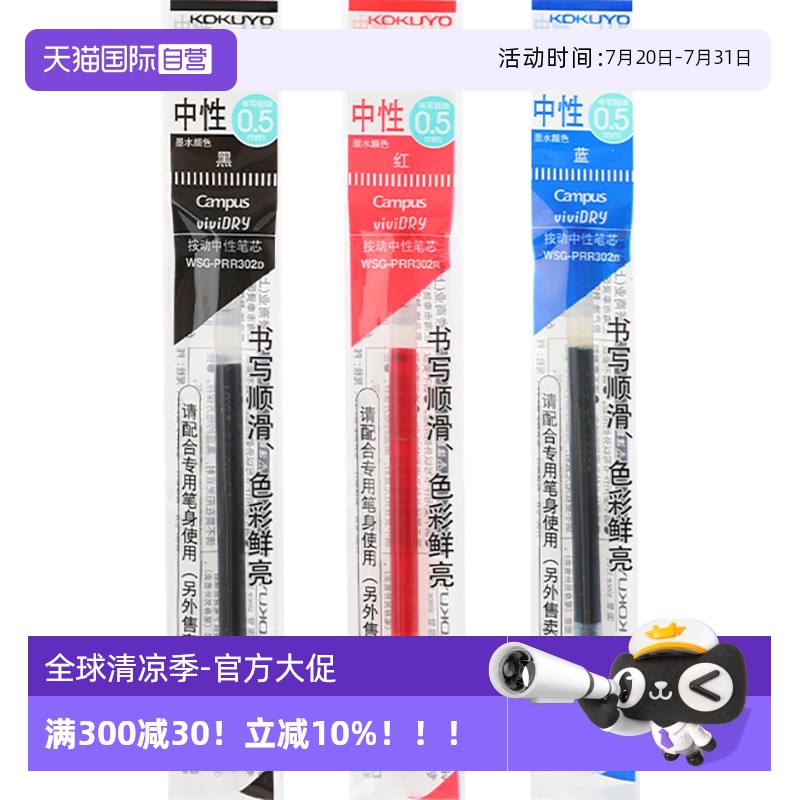 国誉子弹头0.5mm按动中性笔芯