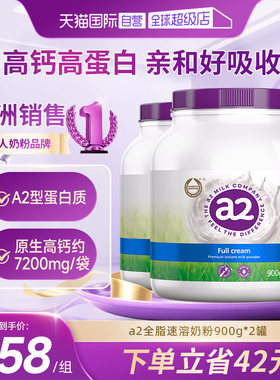【自营】a2成人奶粉全脂高钙营养奶粉新西兰进口中老年奶粉高蛋白