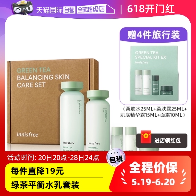 【自营】innisfree/悦诗风吟绿茶精粹平衡保湿水乳套装赠4件旅装