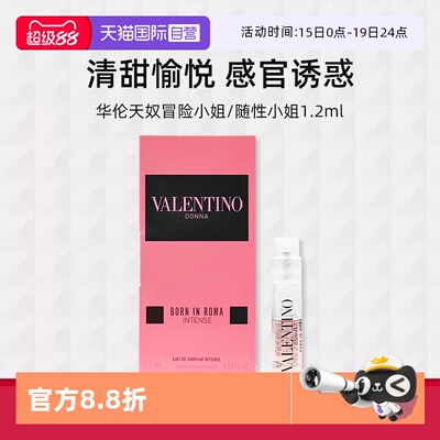 华伦天奴冒险小姐香水1.2ml