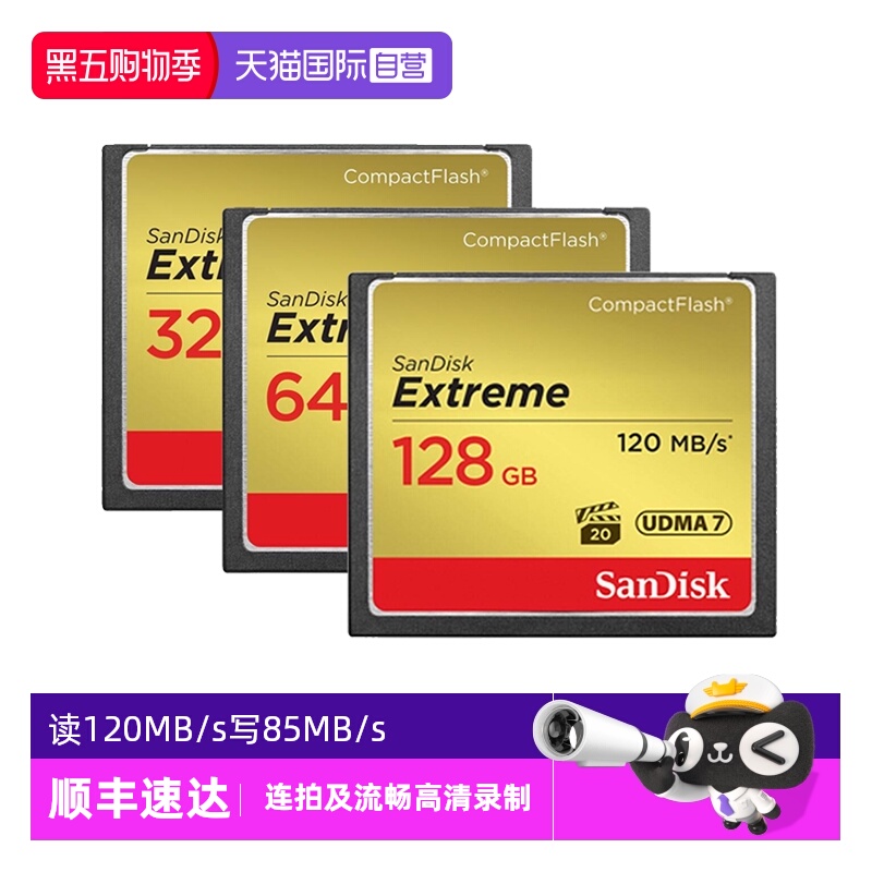 自营闪迪存储卡高端相机