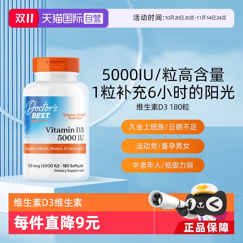 美国原装进口维生素D3金达威