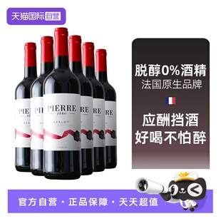6瓶 进口图比克梅洛美乐脱醇葡萄酒无酒精无醇红酒750ml 自营
