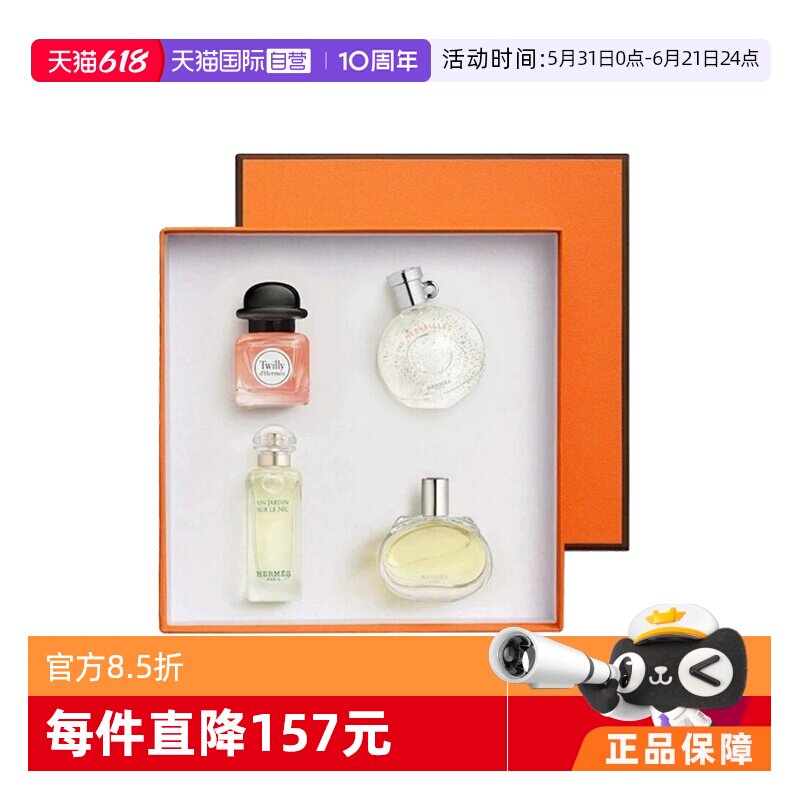 【自营】Hermes/爱马仕新版Q香四件套礼盒套装