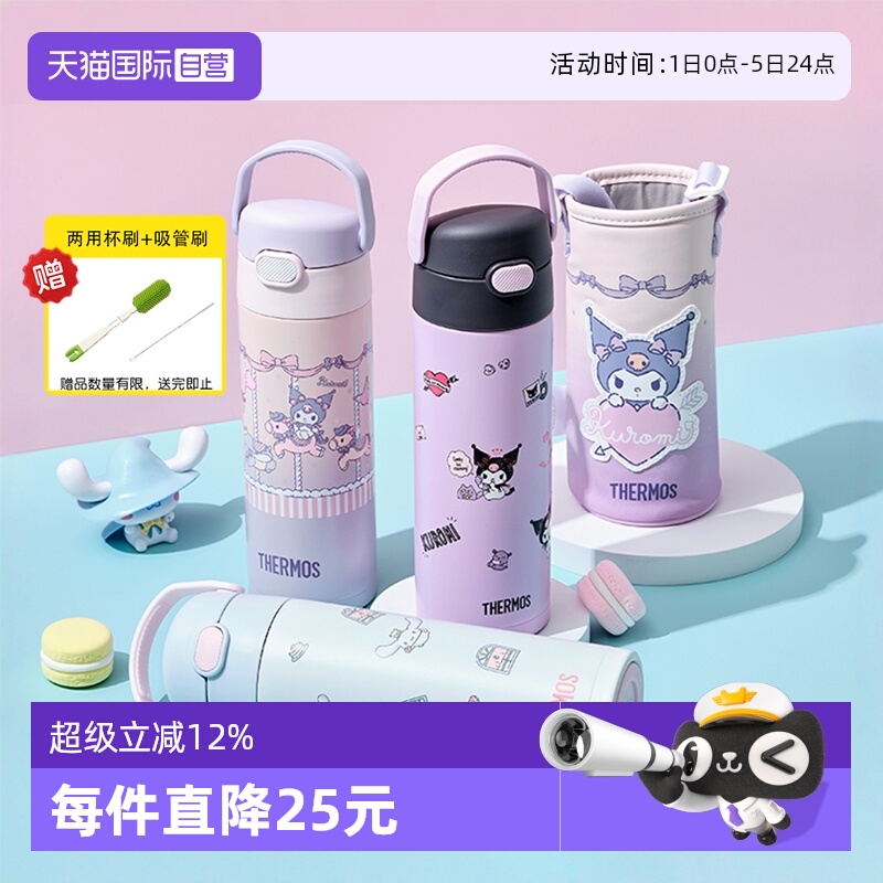 【自营】膳魔师三丽鸥联名儿童不锈钢吸管保温水杯子库洛米开学生