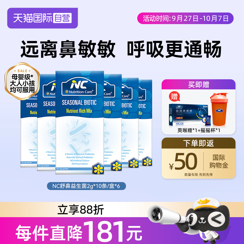 澳洲NC守护鼻敏敏儿童敏敏可用