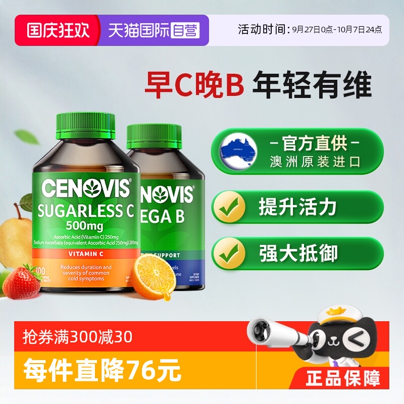 Cenovis维C+维B咀嚼片组合装