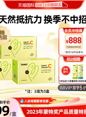 【自营】inne因你维生素c婴儿童补VC 提升自护0糖0防腐 28条*3