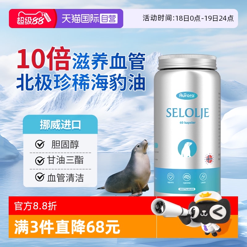 挪威进口Aurora高纯海豹油*60粒