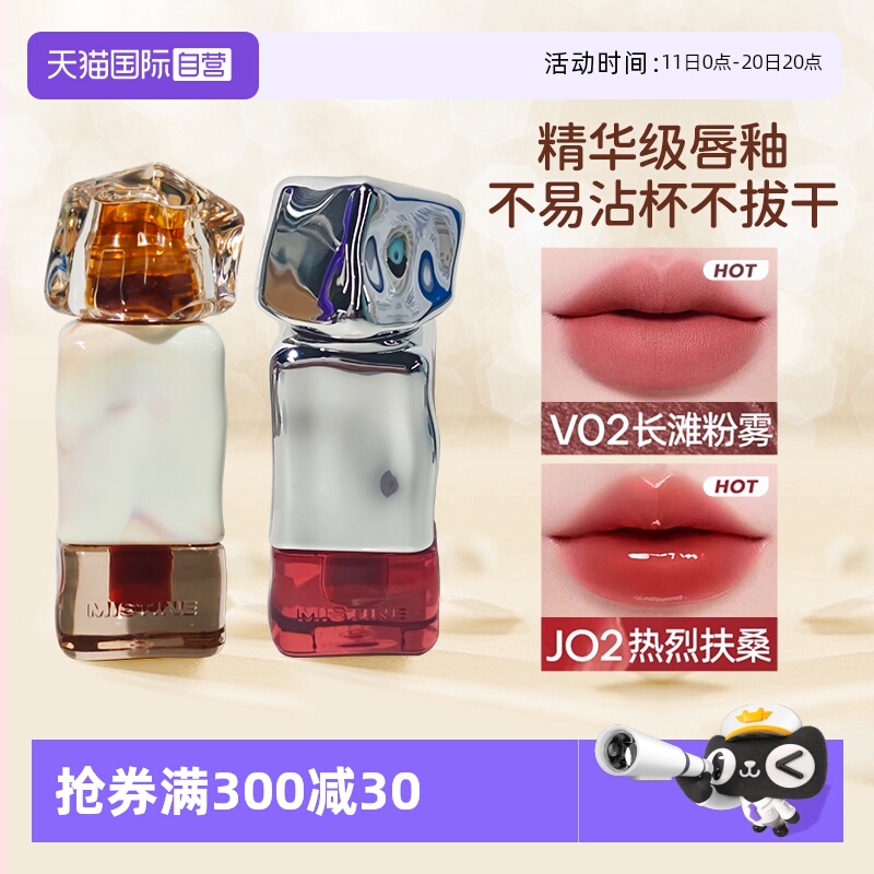 【自营】Mistine蜜丝婷奶咖唇釉镜面水光口红唇膏唇蜜不沾杯学生
