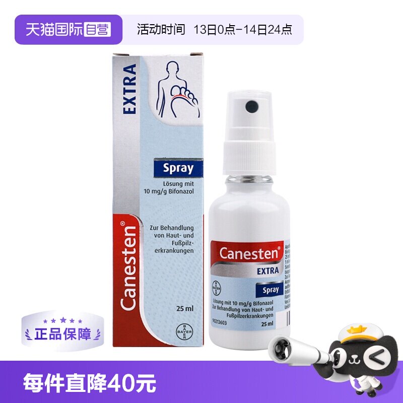 【自营】Canesten拜耳凯妮汀EXTRA除真菌脚气喷雾皮肤癣止痒25 ML