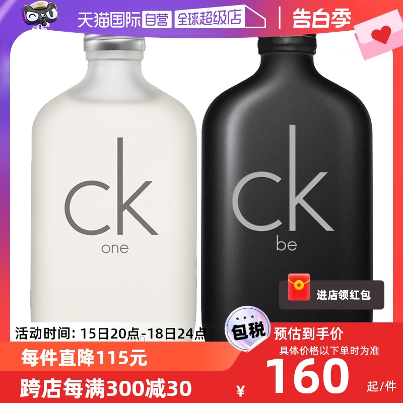 CK香水中性香ONE/BE/炫金柑橘香