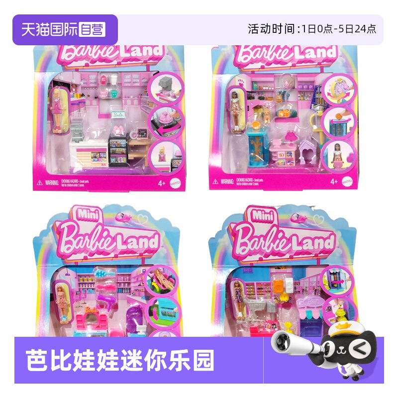芭比迷你乐园场景系列套装
