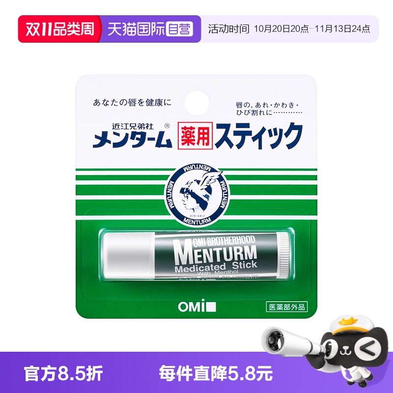 【自营】OMI/近江兄弟薄荷润唇膏保湿滋润补水无色男女防干裂护唇