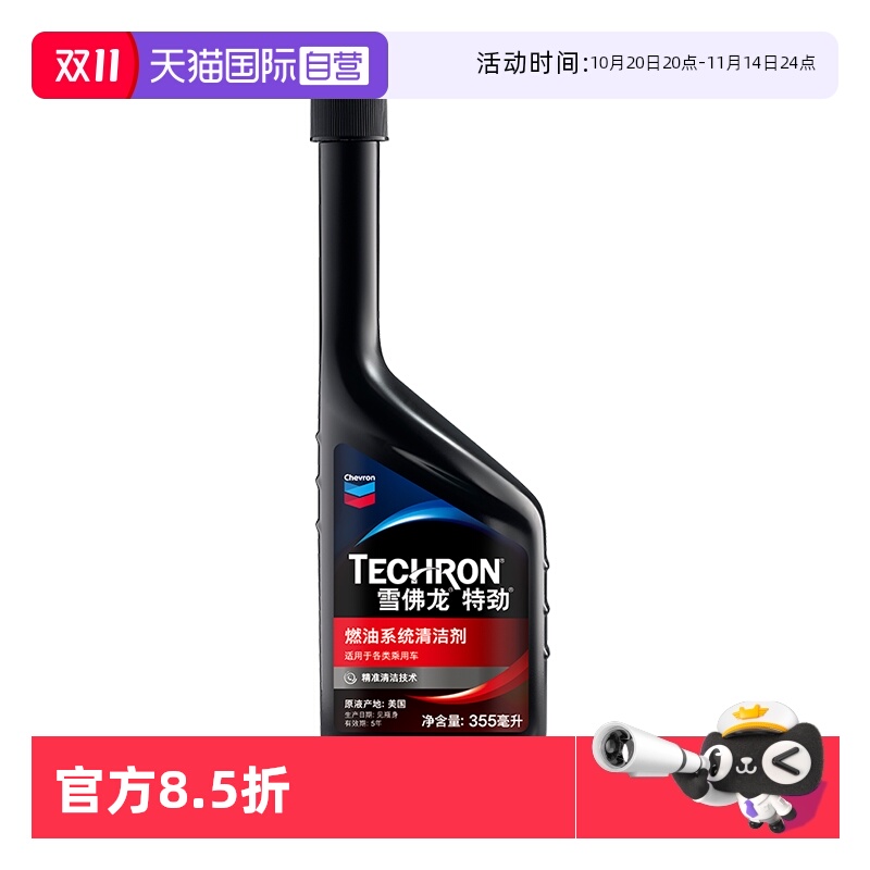 【自营】雪佛龙特劲tcp燃油系统清洁剂PEA燃油宝除积碳汽油添加剂